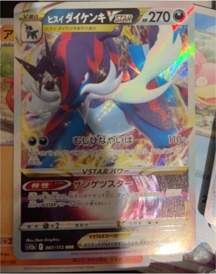 2022 Pokémon #053 Hisuian Samurott VSTAR — front