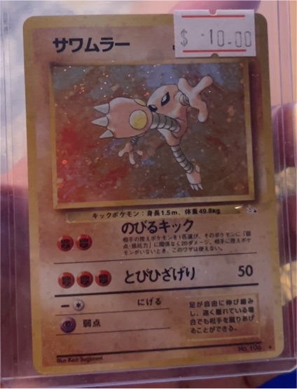 1997 Pokémon #106 Hitmonlee — front