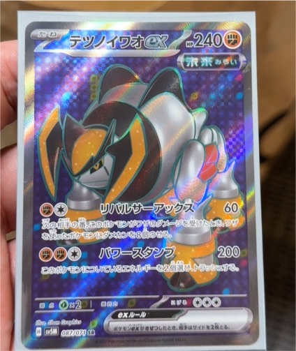 2023 Pokémon SV5M #087 Iron Boulder ex Cyber Judge — front