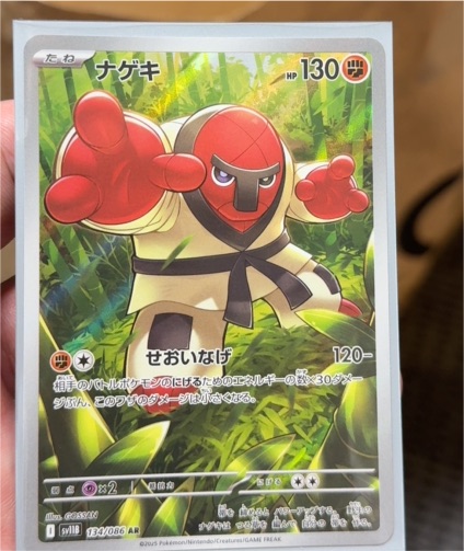 2023 Pokémon SV11B #134 Throh Black Bolt — front
