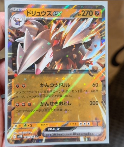 2025 Pokémon Japanese Black Bolt Excadrill ex #049/086 — front