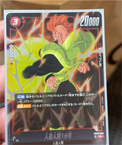 2024 Dragon Ball Super Fusion World #FB06-009 Android 16 — front