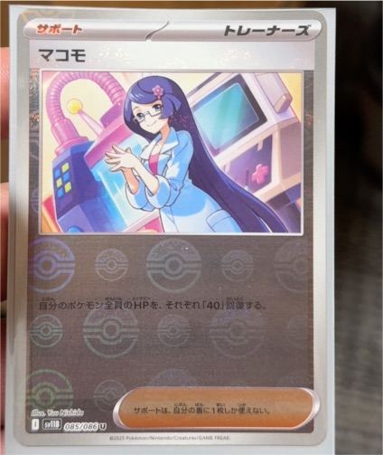 2025 Pokemon SV11B #085 Fennel — front
