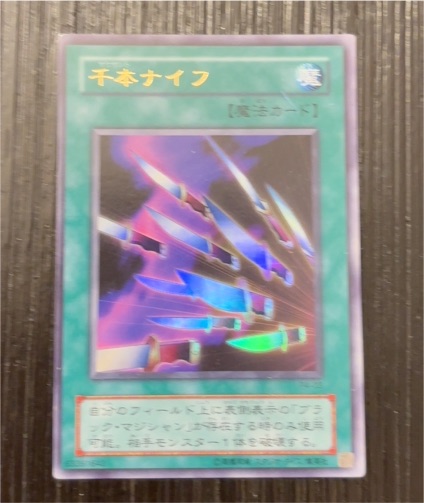 Yu-Gi-Oh! 2000 P4-03 Thousand Knives — front