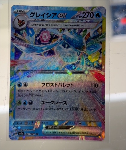 2024 Pokémon sv8a Terastal Festival #041/187 Glaceon ex — front
