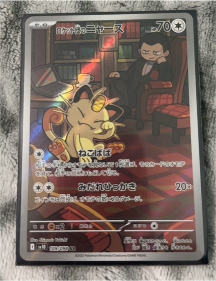 2025 Pokémon SV10 #109 Team Rocket's Meowth — front