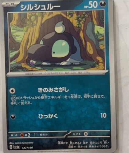 2023 Pokémon Shiny Treasure ex #127 Shroodle — front