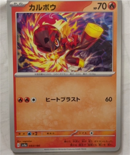 2023 Pokémon SV4a #033 Charcadet — front