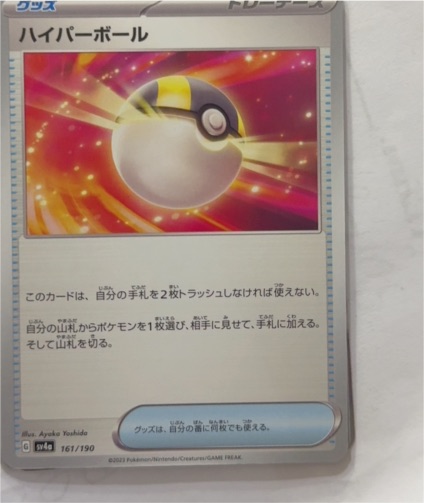 2023 Pokémon SV4a #161 Ultra Ball — front