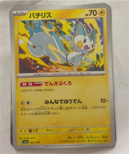2023 Pokémon SV4a #062 Pachirisu — front