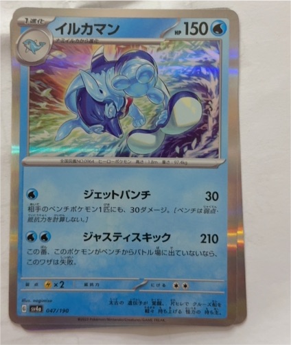 2023 Pokémon Scarlet & Violet Shiny Treasure EX #047 Palafin — front