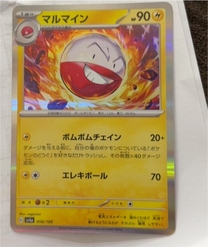 2023 Pokémon Scarlet & Violet Shiny Treasure #058 Electrode — front
