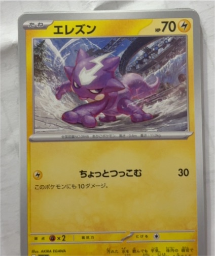 2023 Nintendo Pokémon SV4a #064 Toxel — front