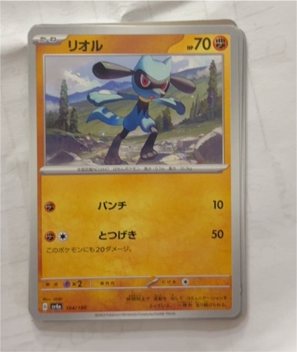 2023 Pokémon #104 Riolu — front