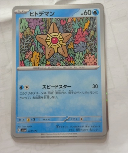 2023 Pokémon Scarlet & Violet 038/190 Staryu — front