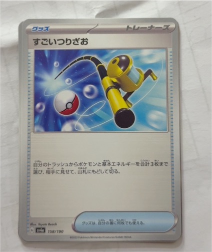 2023 Pokémon Scarlet & Violet Shiny Treasure ex #158 Super Rod — front