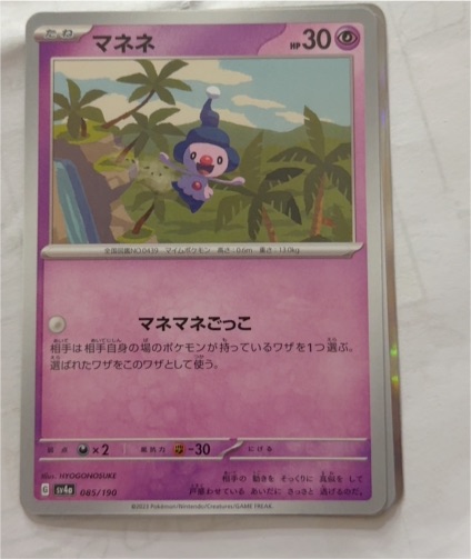 2023 Pokémon Shiny Treasure ex sv4a #085 Mime Jr. — front
