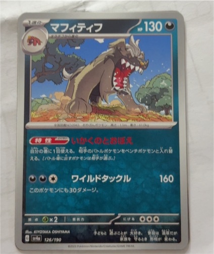2023 Pokémon SV4a #126 Mabosstiff — front