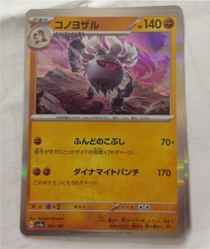 2023 Pokémon Shiny Treasure ex SV4a #102 Annihilape — front