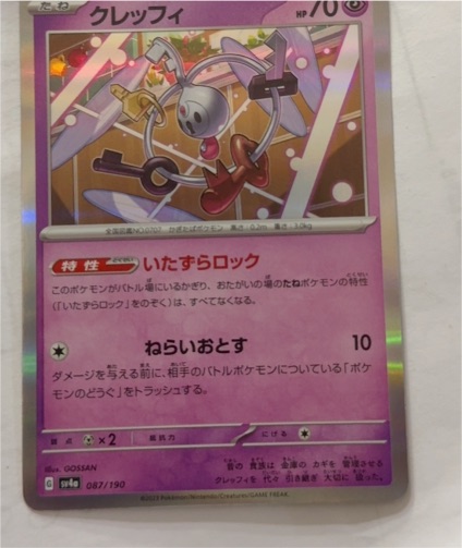 2023 Nintendo Shiny Treasure ex #087 Klefki — front