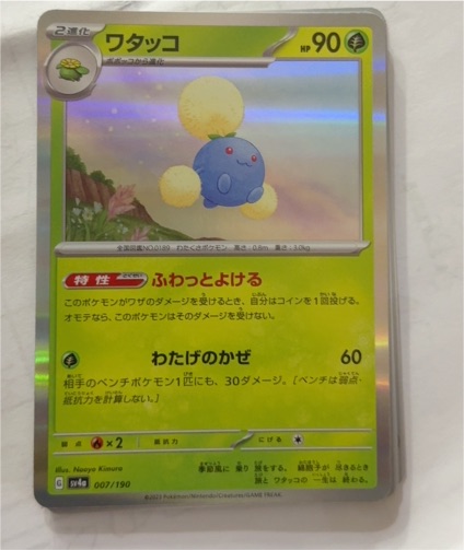 2023 Pokémon Shiny Treasure ex #007 Jumpluff — front