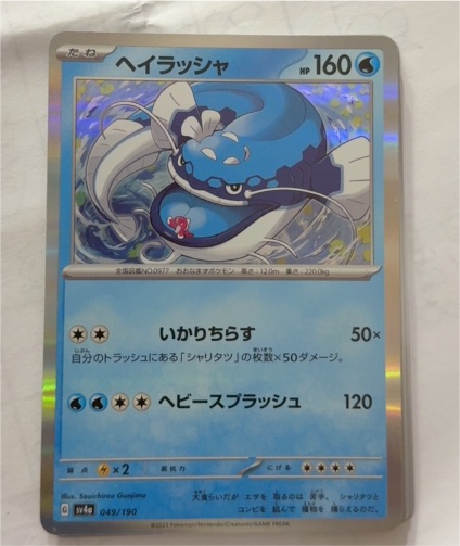 2023 Pokemon Scarlet & Violet #049 Dondozo — front