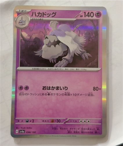 2023 Pokémon SV4a #098 Houndstone — front