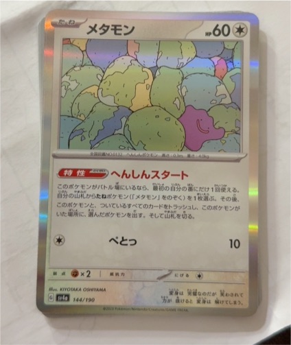 2023 Pokémon SV4a #144 Ditto — front