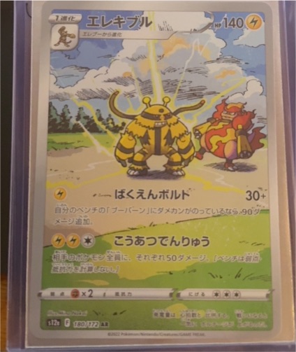 2022 Pokémon S12a 180/172 Electivire AR VSTAR Universe — front