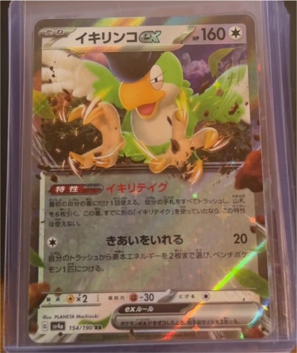 2023 Pokémon Shiny Treasure EX #154 Squawkabilly EX — front