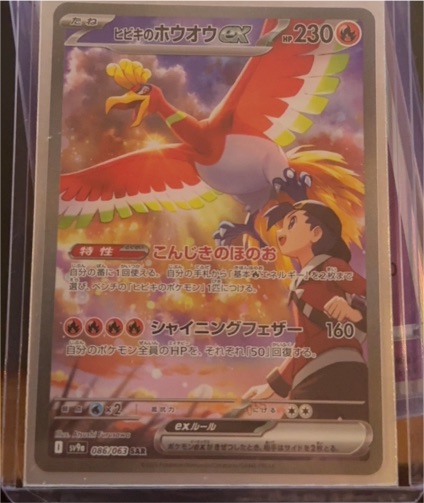 2025 Pokémon SV9a Heat Wave Arena #086 Ethan's Ho-Oh ex SAR — front