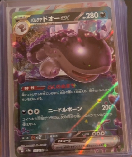 2023 Pokémon TCG #117 Paldean Clodsire ex — front