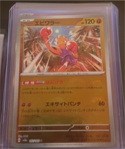 2023 Pokémon SV2a 151 #107 Hitmonchan — front