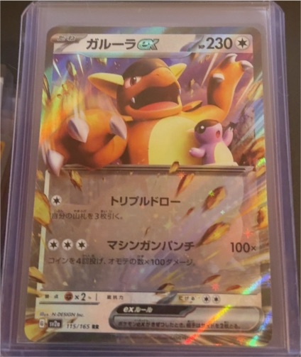 2023 Pokémon Scarlet & Violet 151 Kangaskhan ex #115/165 — front