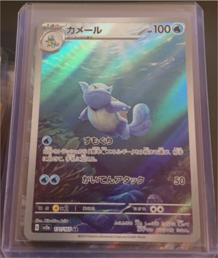 2023 Pokémon Scarlet & Violet 151 #171/165 Wartortle — front