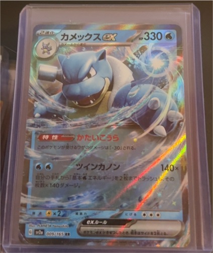 2023 Pokémon SV2a 009/165 Blastoise ex — front
