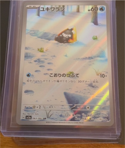 2023 Pokémon #063 Snorunt — front