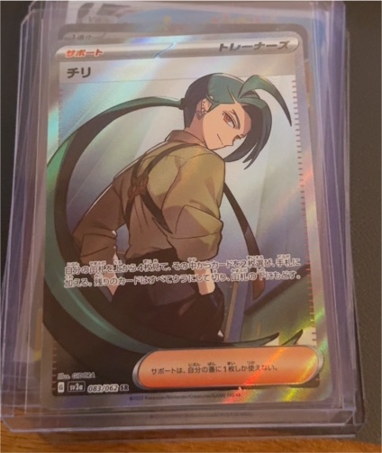 2023 Pokémon SV3a #083 Chili — front