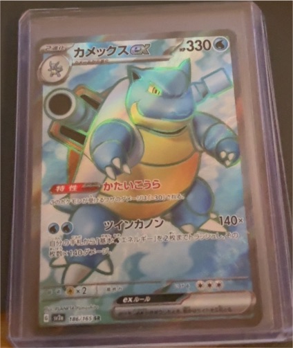 2023 Pokémon Scarlet & Violet 151 #186 Blastoise ex — front