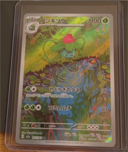 2023 Pokémon Scarlet & Violet 151 #167 フシギソウ (Ivysaur) Art Rare — front