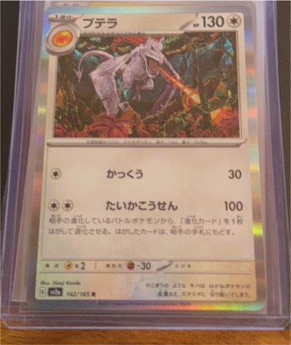 2023 Pokémon Scarlet & Violet 151 #142 Aerodactyl — front