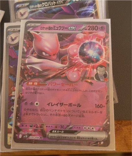 2025 Pokémon SV10 #039 Team Rocket's Mewtwo ex — front