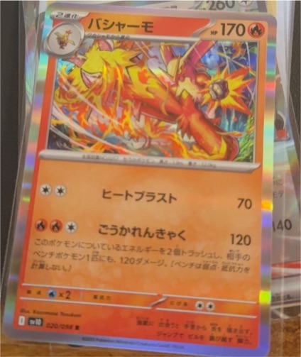 2025 Pokémon SV10 #020 Blaziken — front
