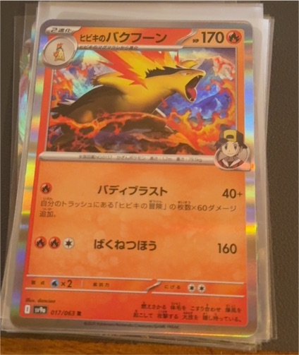2023 Pokémon SV9a #017 Ethan's Typhlosion — front