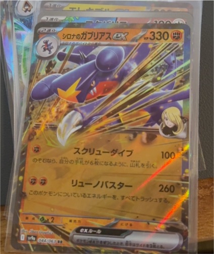 2025 Pokemon TCG sv9a Heat Wave Arena #044 Cynthia's Garchomp ex — front