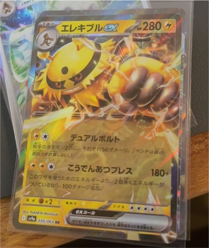 2022 Pokémon SV9a #035 Electivire ex — front