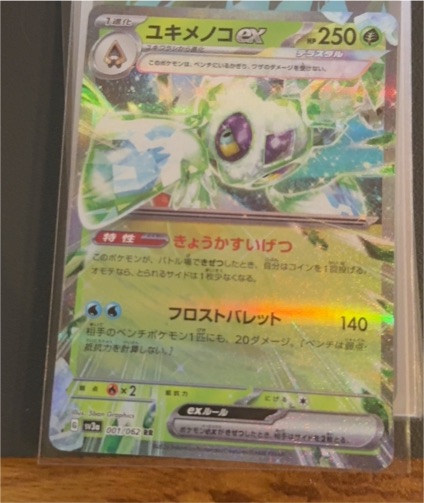 2023 Pokémon Scarlet & Violet SV3a #001 Froslass ex Raging Surf — front