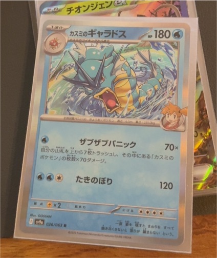 2025 Pokemon SV9a Heat Wave Arena #026 Misty's Gyarados — front