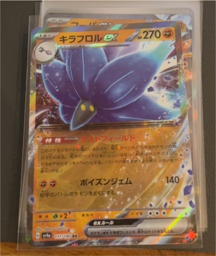 2023 Pokémon #111 Glimmora ex — front