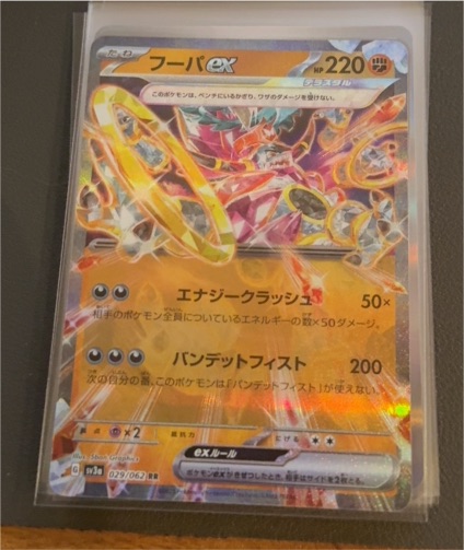 2023 Pokémon Hoopa ex 029/062 — front